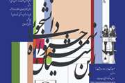آغاز ثبت نام نهمین جشنواره دانشجویی ابن سینا | هفت عرصه برای درخشش